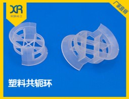 塑料共軛環(huán)